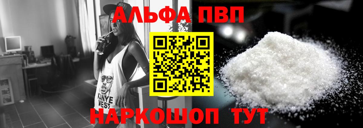 Alpha-PVP крисы CK  Alfa_PVP Crystall  APVP Соль  Рыбинск  Вход с VPN 