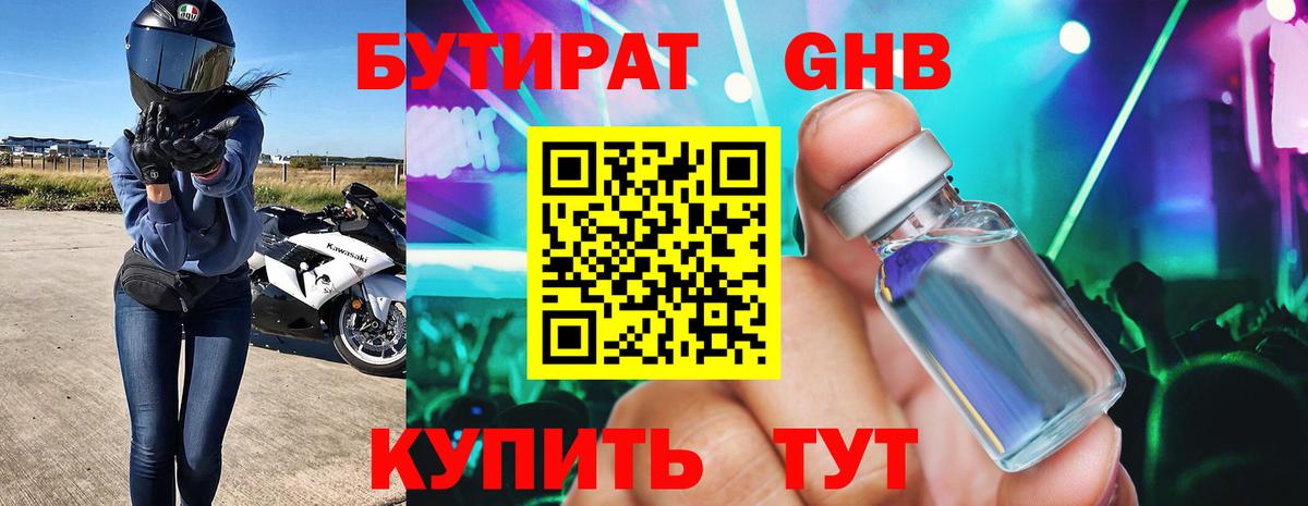 БУТИРАТ бутик Рыбинск