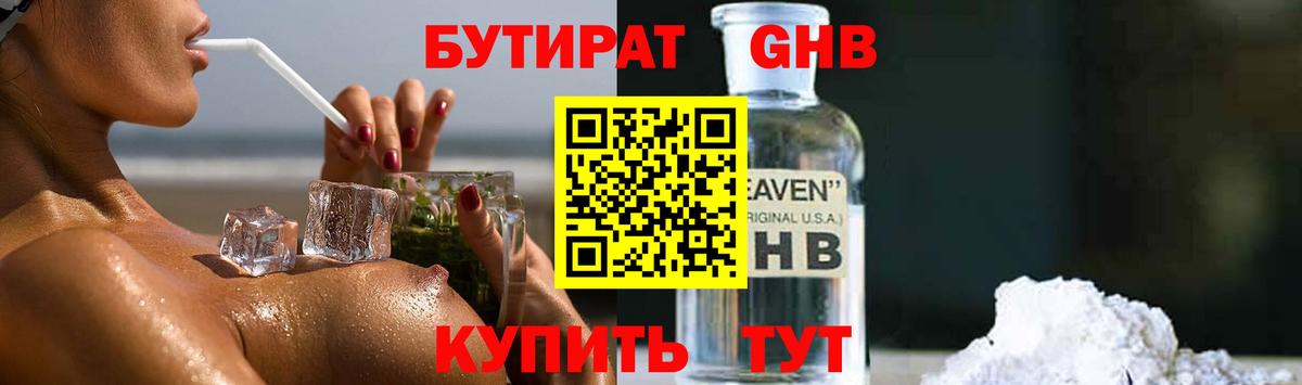 БУТИРАТ  БУТИРАТ оксибутират  Вход с VPN  Рыбинск 