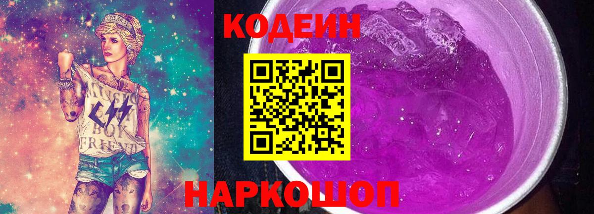 Кодеиновый сироп Lean напиток Lean (лин) Рыбинск