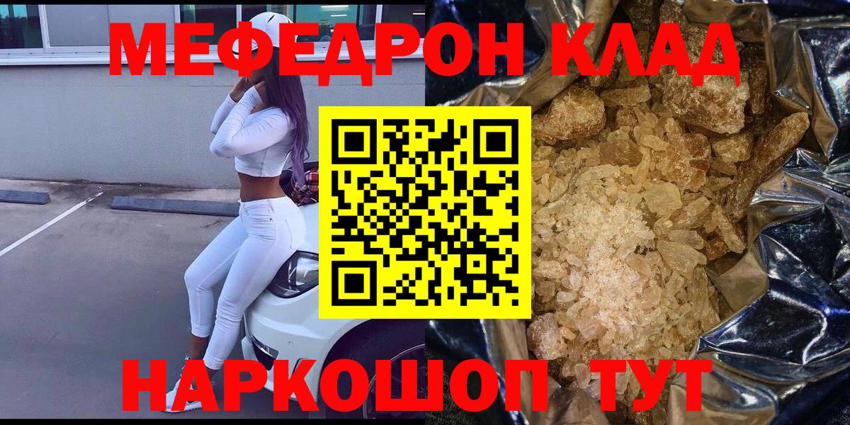 Меф 4 MMC  Мефедрон  МЯУ-МЯУ  Рыбинск  МЕФ 4 MMC  где продают наркотики  Вход с VPN 